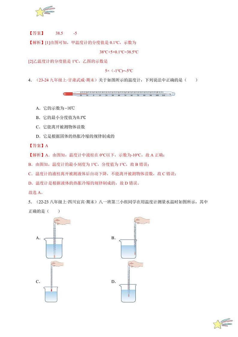 第1节 温度(分层训练)-(新教材)第一辑:人教版2024八年级物理上册讲义(教师版) 2024-2025学年(人教版)八年级上册物理期中期末题型复习讲义第2页