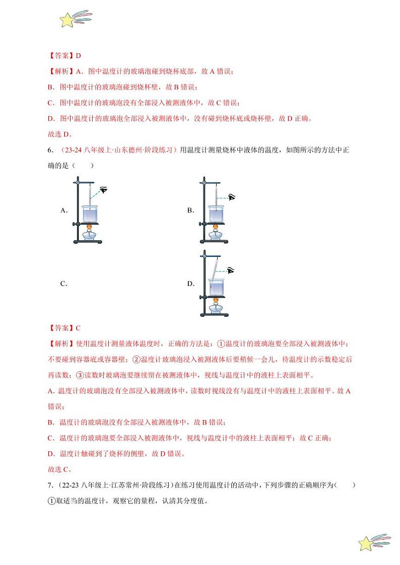 第1节 温度(分层训练)-(新教材)第一辑:人教版2024八年级物理上册讲义(教师版) 2024-2025学年(人教版)八年级上册物理期中期末题型复习讲义第3页