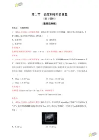 第1节 长度和时间的测量(第1课时)(分层训练)(含答案) 2024-2025学年(人教版)八年级上册物理期中期末题型复习讲义