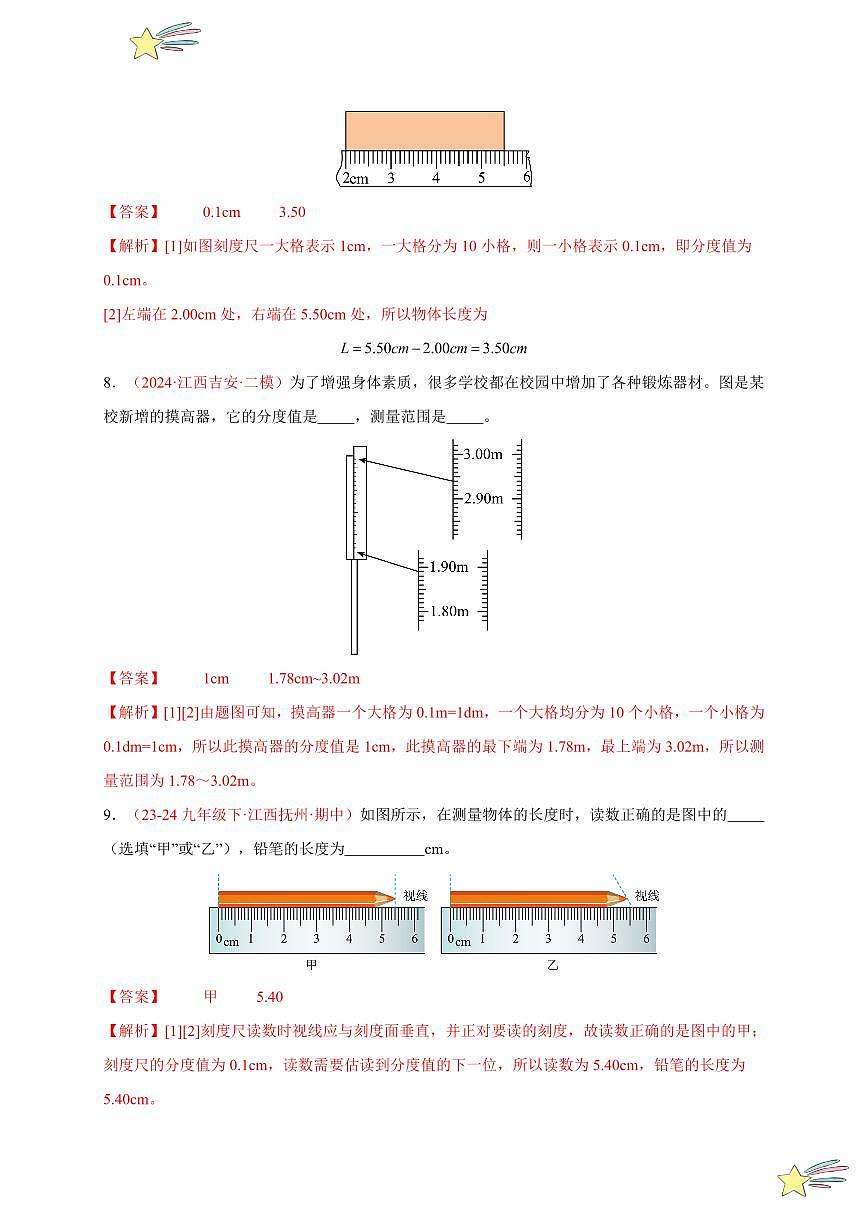 第1節(jié) 長度和時間的測量（第1課時）（分層訓(xùn)練）（教師版） 2024-2025學(xué)年（人教版）八年級上冊物理期中期末題型復(fù)習(xí)講義第3頁