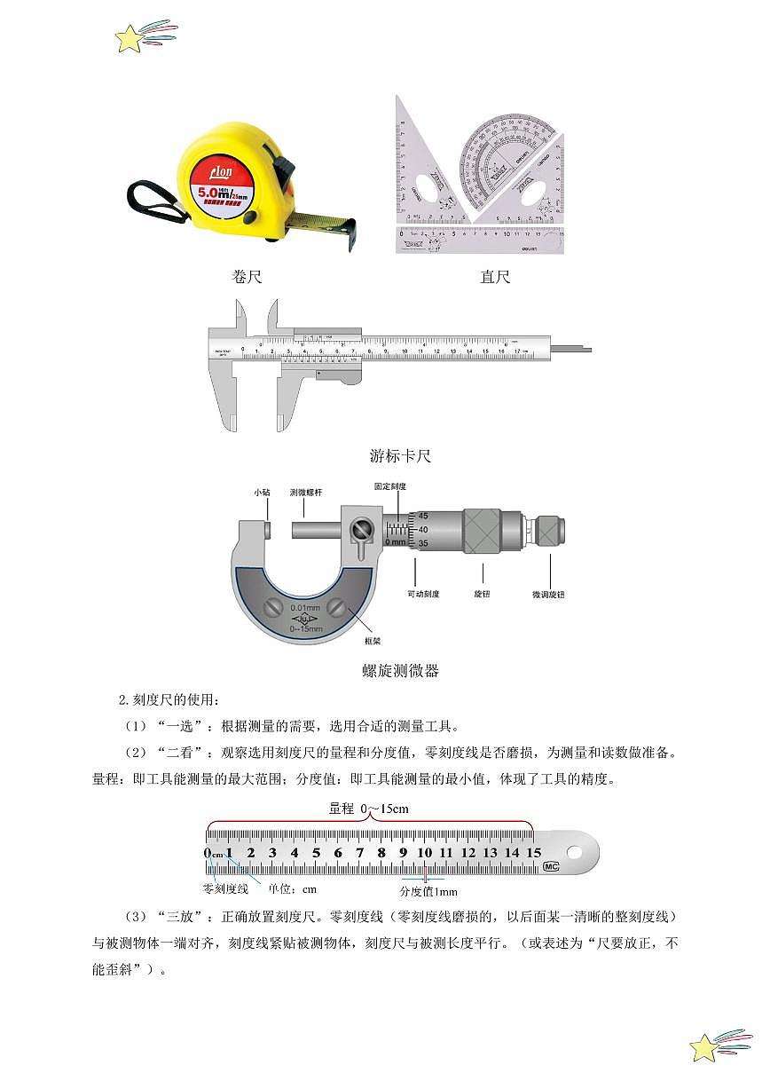 第1節(jié) 長度和時間的測量（第1課時）（通關(guān)講義）（學(xué)生版） 2024-2025學(xué)年（人教版）八年級上冊物理期中期末題型復(fù)習(xí)講義第2頁