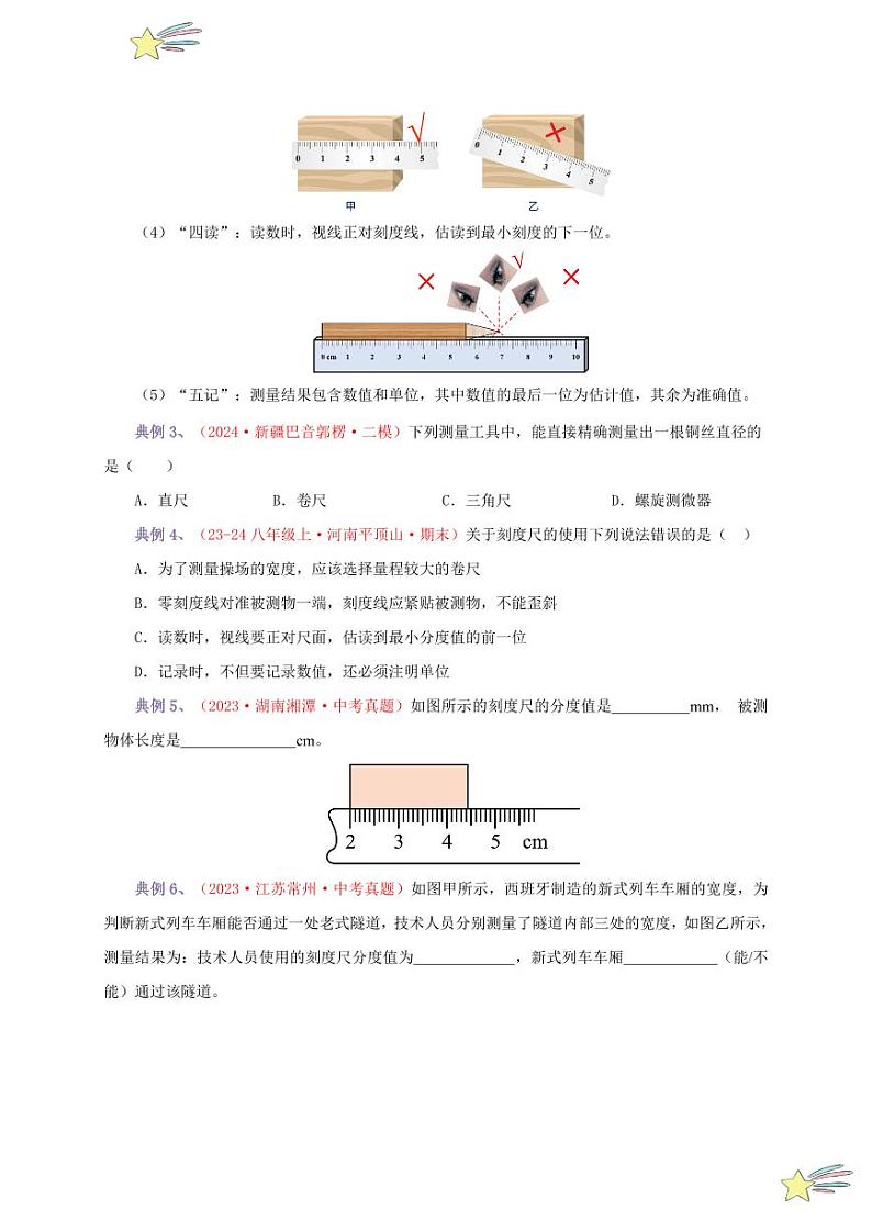第1节 长度和时间的测量(第1课时)(通关讲义)(学生版) 2024-2025学年(人教版)八年级上册物理期中期末题型复习讲义第3页