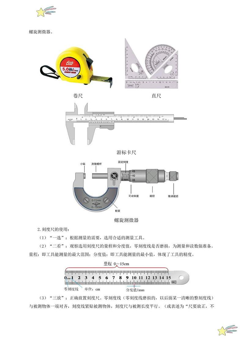 第1节 长度和时间的测量(第1课时)(通关讲义)(教师版) 2024-2025学年(人教版)八年级上册物理期中期末题型复习讲义第2页