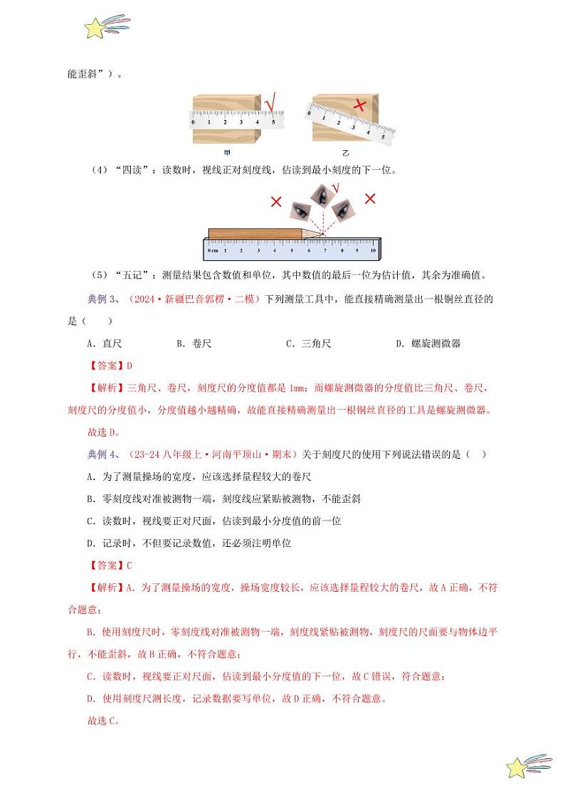 第1节 长度和时间的测量(第1课时)(通关讲义)(教师版) 2024-2025学年(人教版)八年级上册物理期中期末题型复习讲义第3页