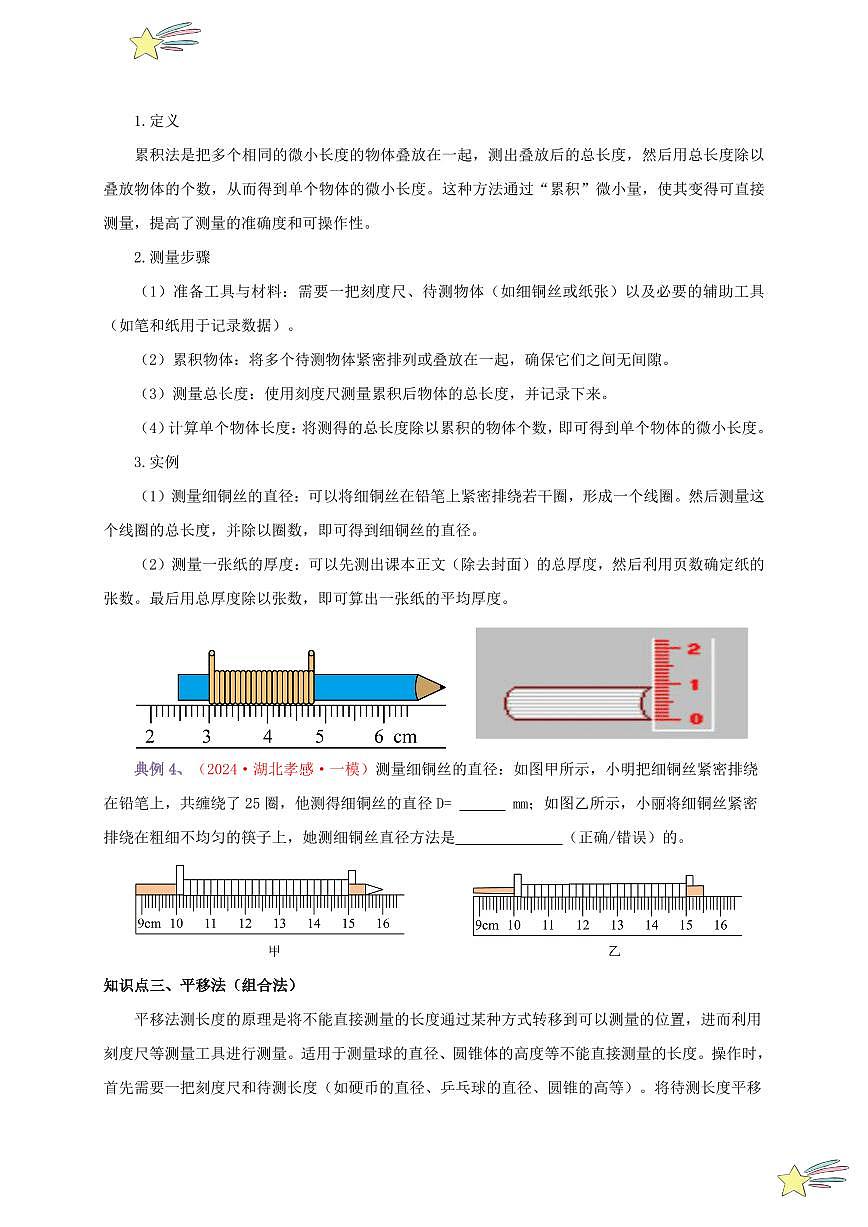 第1節(jié) 長度和時間的測量（第2課時）（通關講義）（學生版） 2024-2025學年（人教版）八年級上冊物理期中期末題型復習講義第2頁