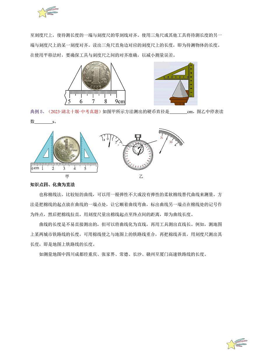第1節(jié) 長度和時間的測量（第2課時）（通關講義）（學生版） 2024-2025學年（人教版）八年級上冊物理期中期末題型復習講義第3頁