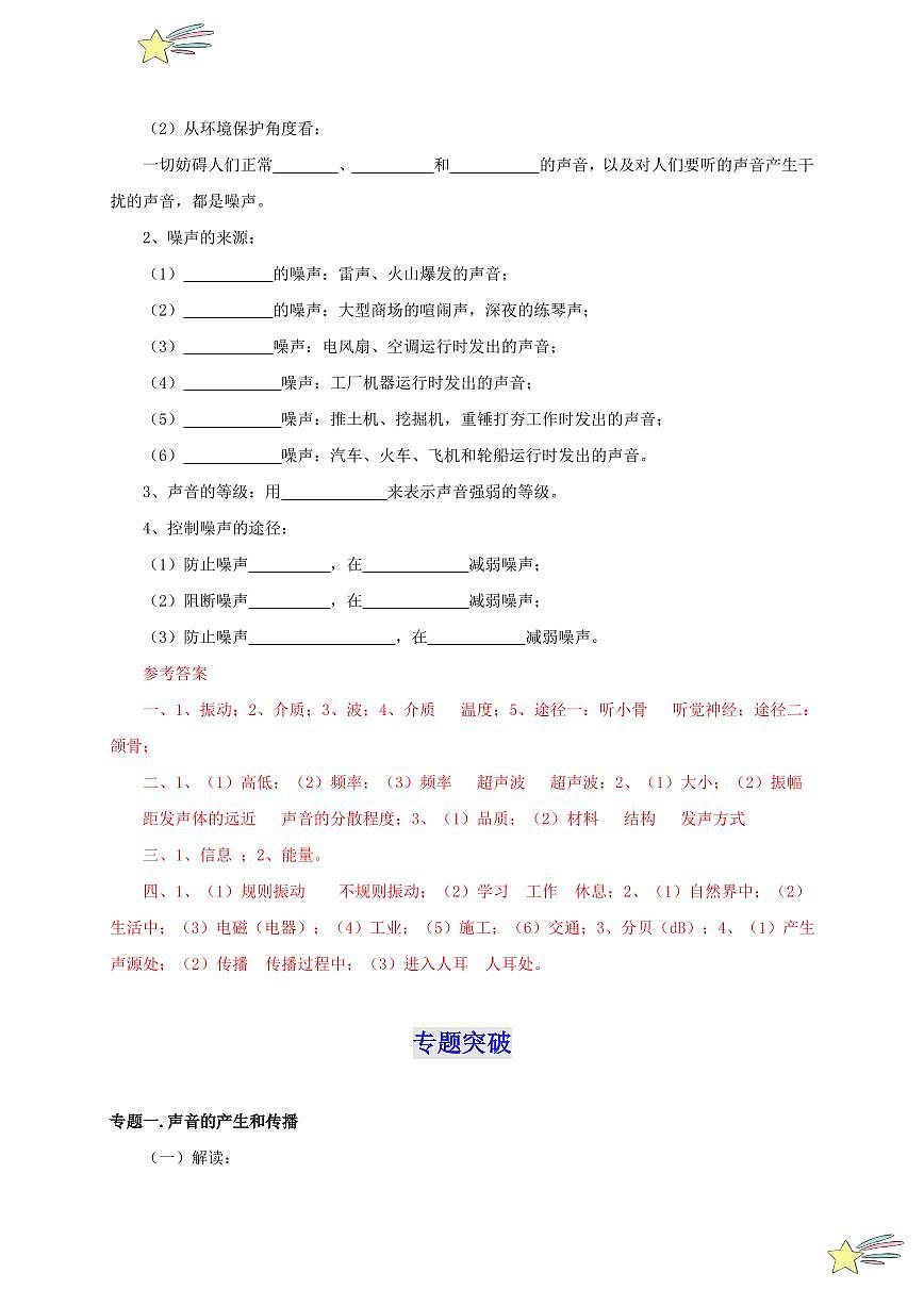 第二章 聲現(xiàn)象（單元復(fù)習(xí)）-（新教材）第一輯：人教版2024八年級物理上冊講義（教師版） 2024-2025學(xué)年（人教版）八年級上冊物理期中期末題型復(fù)習(xí)講義第2頁