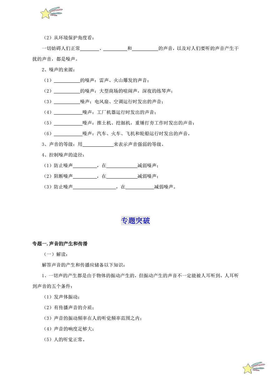 第二章 聲現(xiàn)象（單元復(fù)習(xí)）-（新教材）第一輯：人教版2024八年級物理上冊講義（學(xué)生版） 2024-2025學(xué)年（人教版）八年級上冊物理期中期末題型復(fù)習(xí)講義第2頁