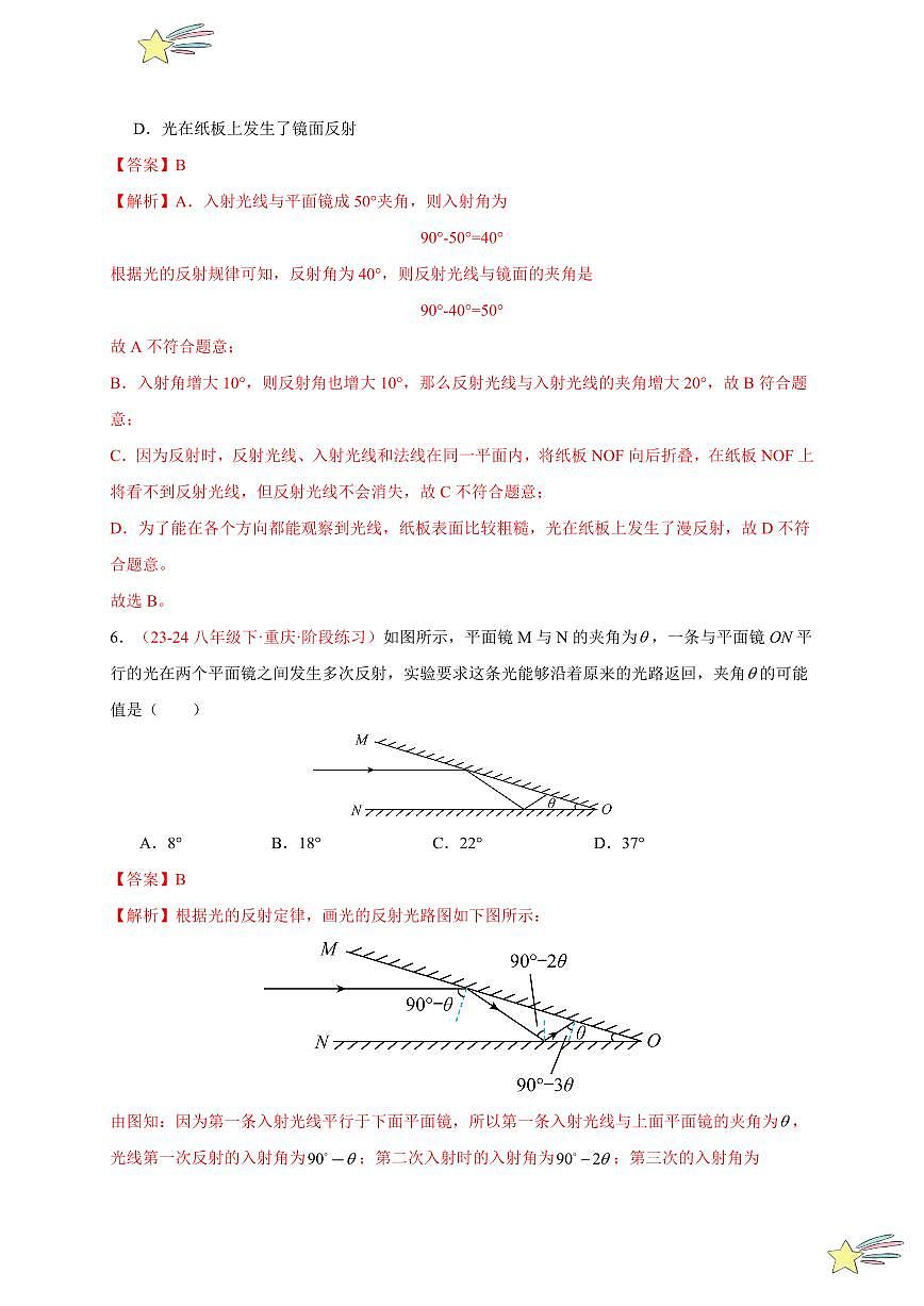 第2節(jié) 光的反射（分層訓練）-（新教材）第一輯：人教版2024八年級物理上冊講義（教師版） 2024-2025學年（人教版）八年級上冊物理期中期末題型復習講義第3頁
