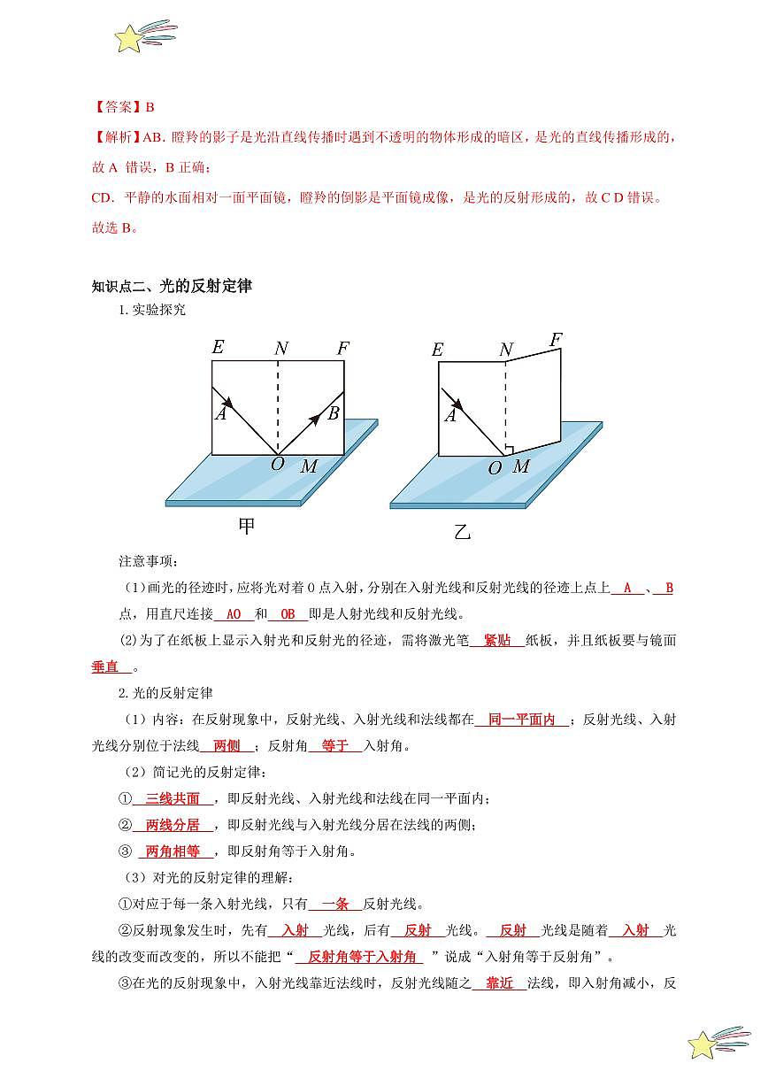 第2節(jié) 光的反射（通關(guān)講義）-（新教材）第一輯：人教版2024八年級物理上冊講義（教師版） 2024-2025學(xué)年（人教版）八年級上冊物理期中期末題型復(fù)習(xí)講義第3頁