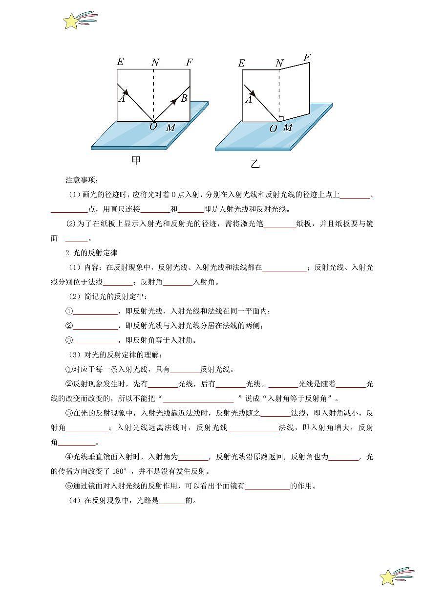 第2節(jié) 光的反射（通關(guān)講義）-（新教材）第一輯：人教版2024八年級物理上冊講義（學(xué)生版） 2024-2025學(xué)年（人教版）八年級上冊物理期中期末題型復(fù)習(xí)講義第3頁