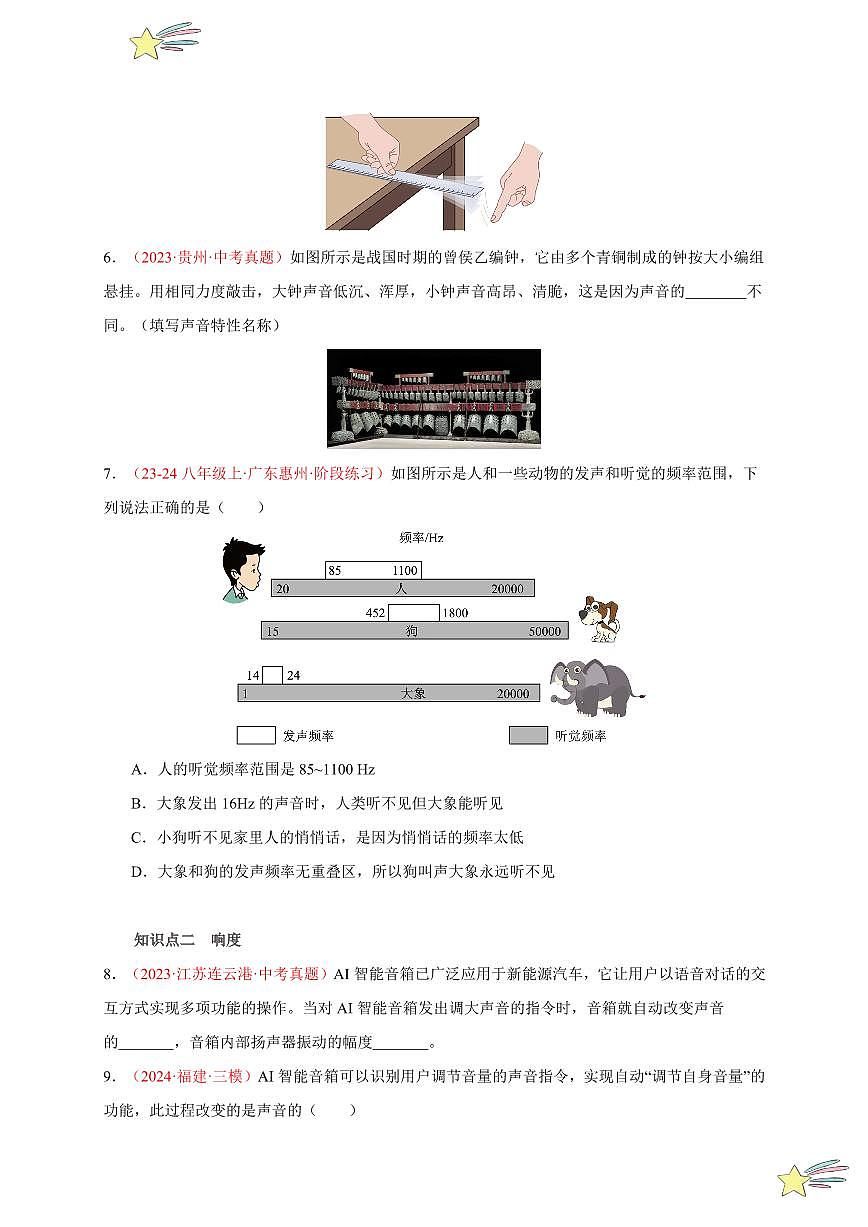 第2節(jié) 聲音的特性(分層訓(xùn)練)-(新教材)第一輯:人教版2024八年級(jí)物理上冊講義(學(xué)生版) 2024-2025學(xué)年(人教版)八年級(jí)上冊物理期中期末題型復(fù)習(xí)講義第2頁