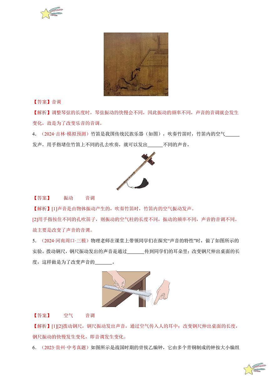 第2節(jié) 聲音的特性(分層訓(xùn)練)-(新教材)第一輯:人教版2024八年級(jí)物理上冊講義(教師版) 2024-2025學(xué)年(人教版)八年級(jí)上冊物理期中期末題型復(fù)習(xí)講義第2頁