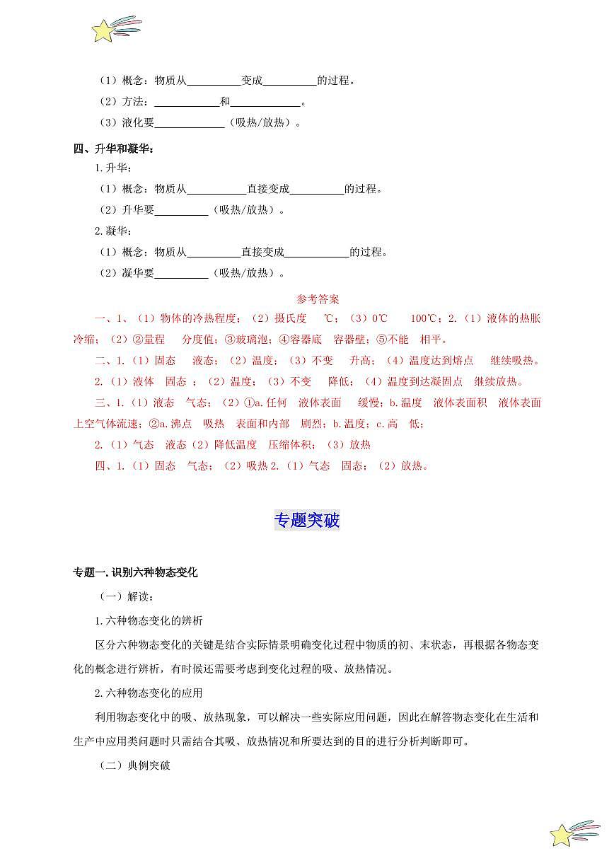 第三章 物態(tài)變化（單元復(fù)習(xí)）-（新教材）第一輯：人教版2024八年級(jí)物理上冊(cè)講義（教師版） 2024-2025學(xué)年（人教版）八年級(jí)上冊(cè)物理期中期末題型復(fù)習(xí)講義第3頁