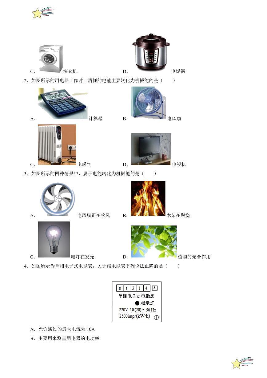 20、電能與電功（學生版） 2023-2024學年滬科版九年級全一冊物理第14章了解電路同步練習第2頁