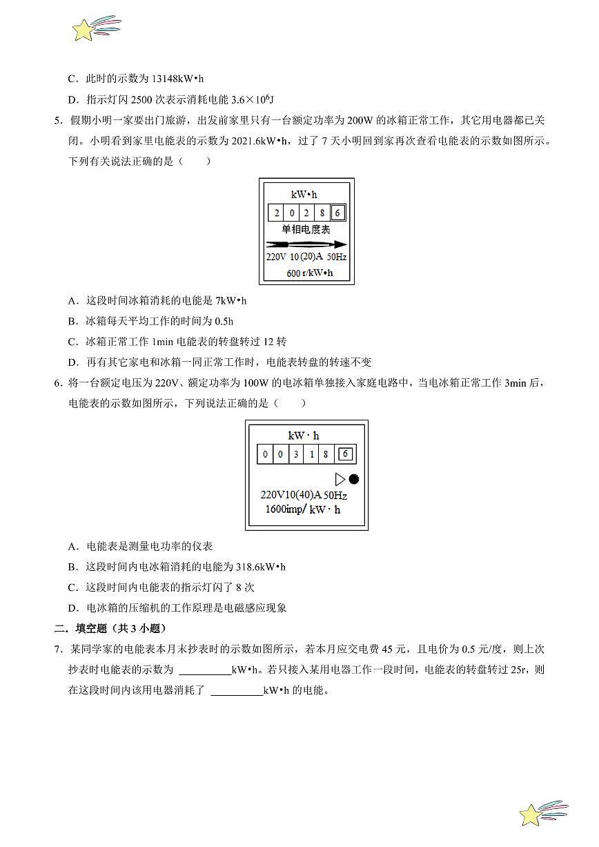 20、電能與電功（學生版） 2023-2024學年滬科版九年級全一冊物理第14章了解電路同步練習第3頁