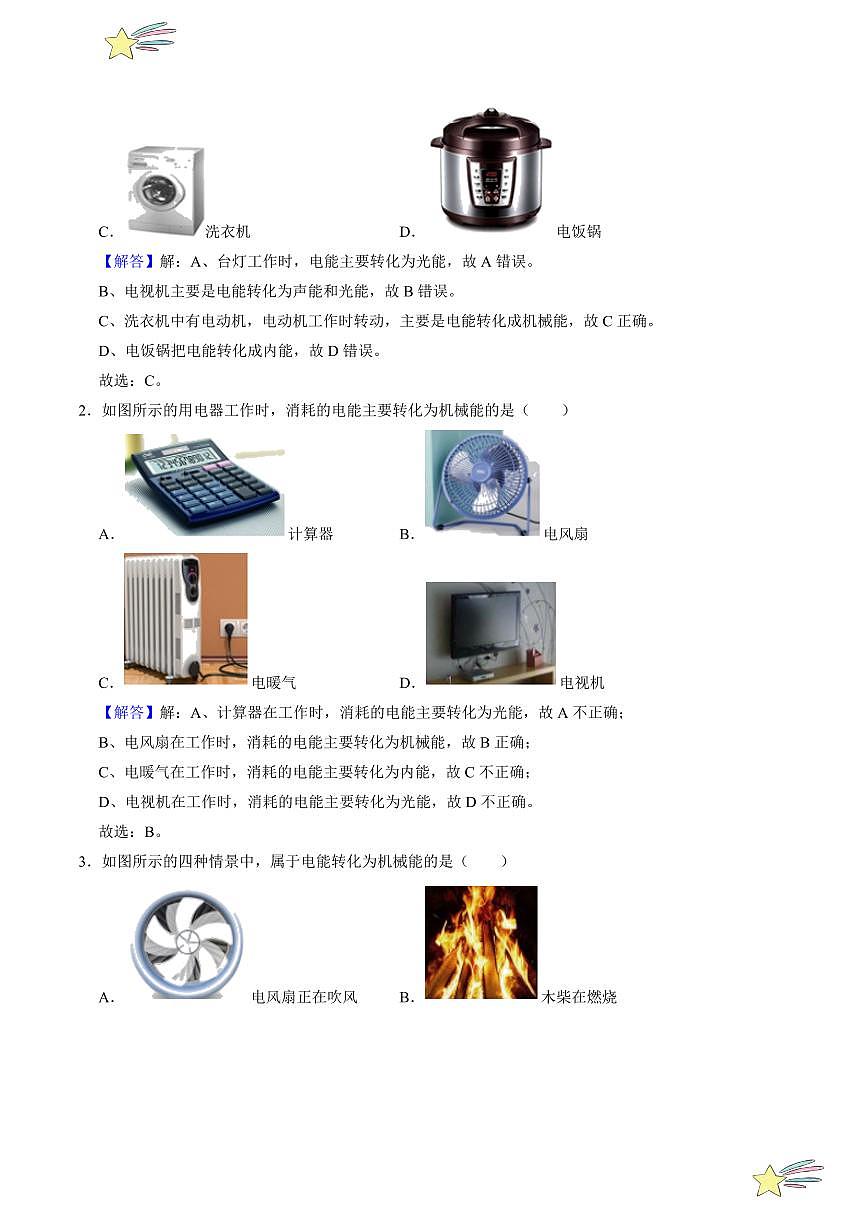 20、電能與電功（教師版） 2023-2024學年滬科版九年級全一冊物理第14章了解電路同步練習第2頁