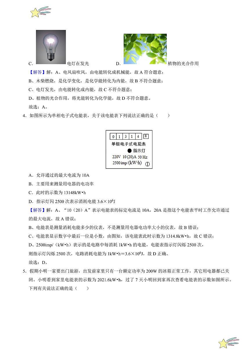 20、電能與電功（教師版） 2023-2024學年滬科版九年級全一冊物理第14章了解電路同步練習第3頁