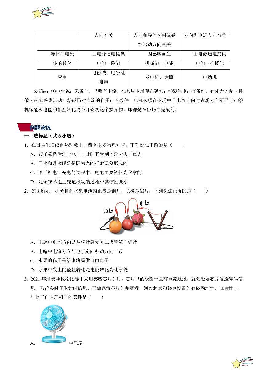 28、電能從哪里來（學(xué)生版） 2023-2024學(xué)年滬科版九年級全一冊物理第14章了解電路同步練習(xí)第2頁