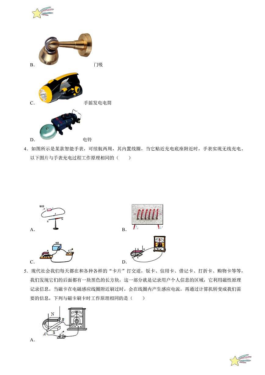 28、電能從哪里來（學(xué)生版） 2023-2024學(xué)年滬科版九年級全一冊物理第14章了解電路同步練習(xí)第3頁