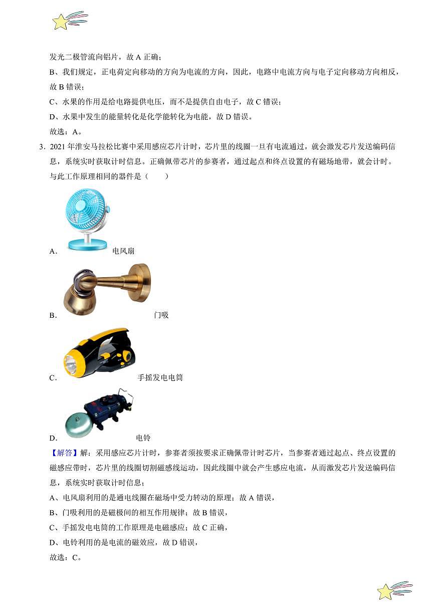 28、電能從哪里來（教師版） 2023-2024學(xué)年滬科版九年級全一冊物理第14章了解電路同步練習(xí)第3頁