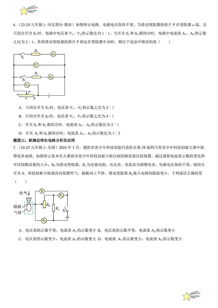 专题强化05:欧姆定律在电路中的应用 (学生版) 2024-2025学年人教版九年级物理全一册第十六章电压 电阻 练习题第3页