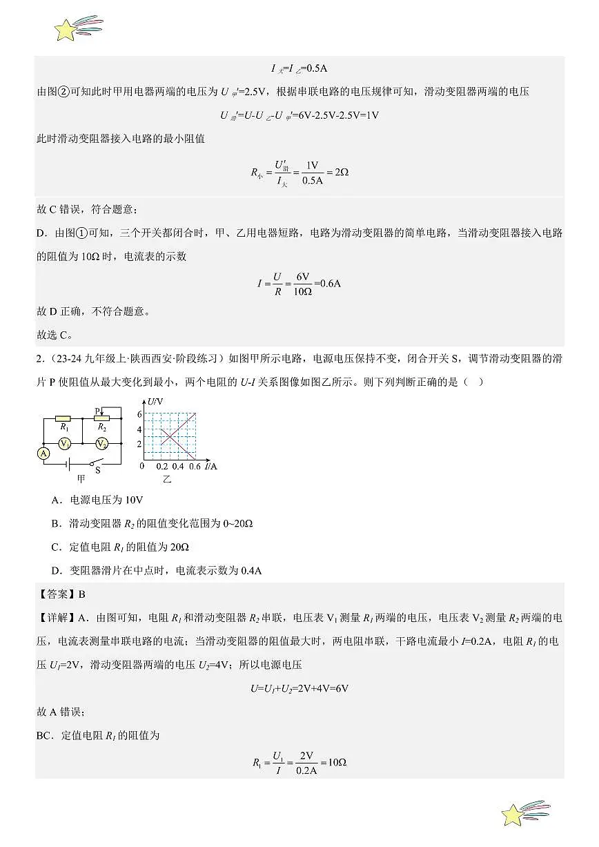 专题强化05:欧姆定律在电路中的应用 (教师版) 2024-2025学年人教版九年级物理全一册第十六章电压 电阻 练习题第2页