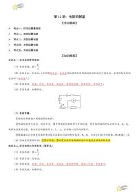 九年级全册第十七章 欧姆定律第3节 电阻的测量课时作业