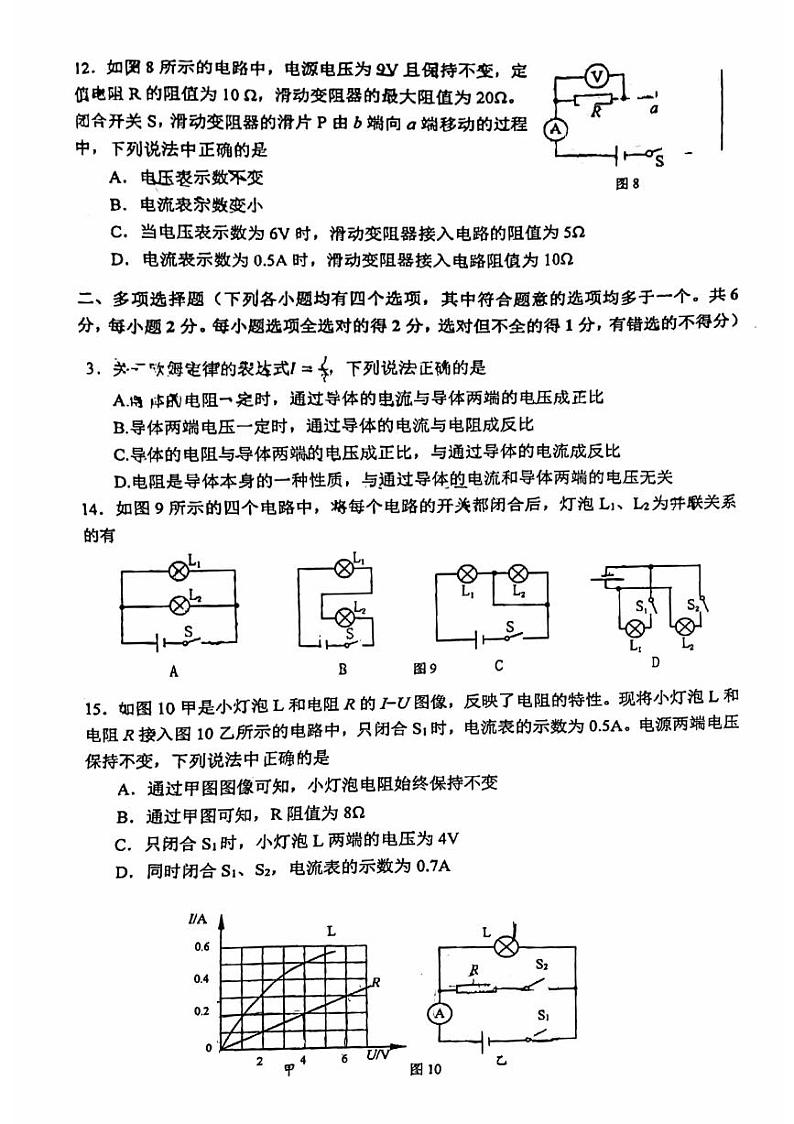 2024北京牛栏山一中实验学校初三(上)期中物理试题03