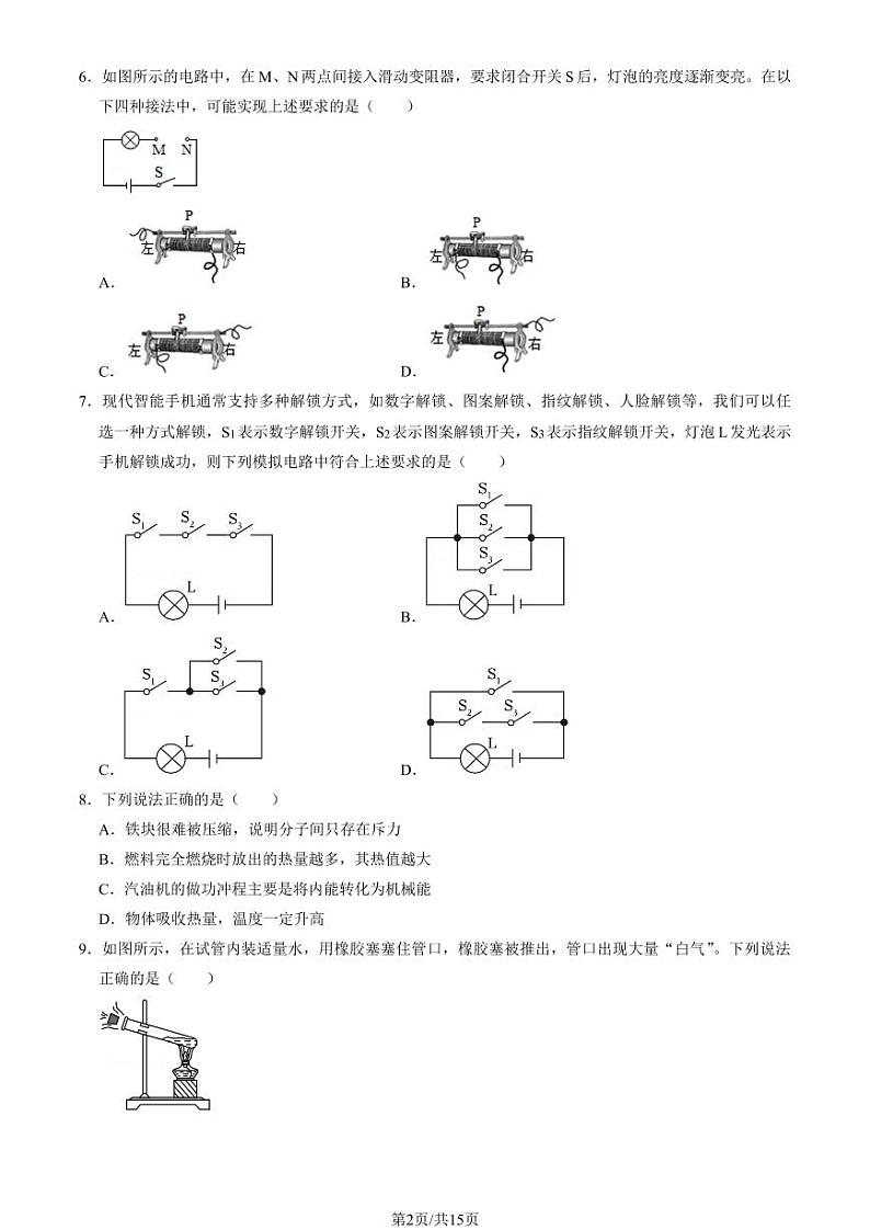 2024北京日坛初三(上)期中物理试题有答案第2页