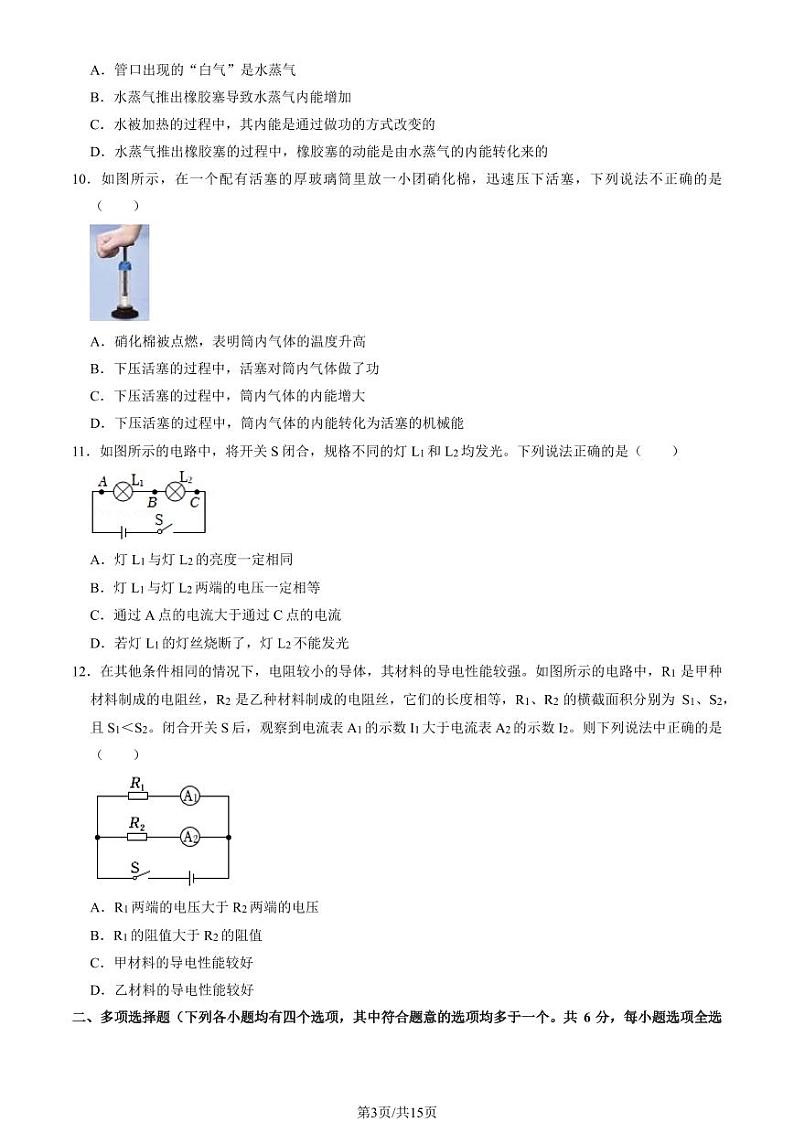 2024北京日坛初三(上)期中物理试题有答案第3页
