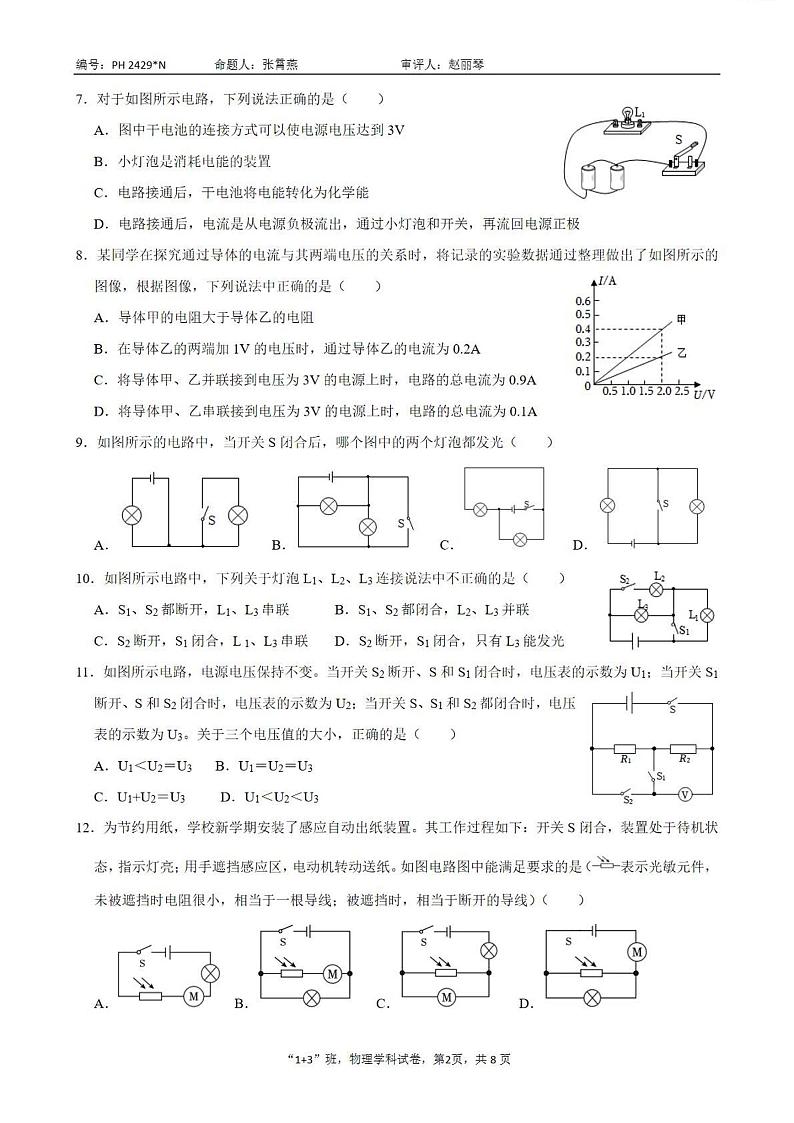 2024北京北大附中石景山学校初三(上)期中物理试题(1 3班) 有答案第2页