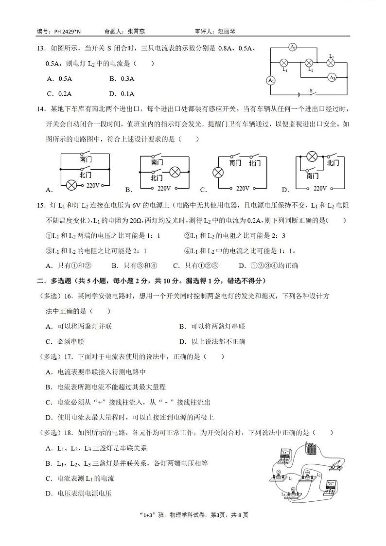 2024北京北大附中石景山学校初三(上)期中物理试题(1 3班) 有答案第3页