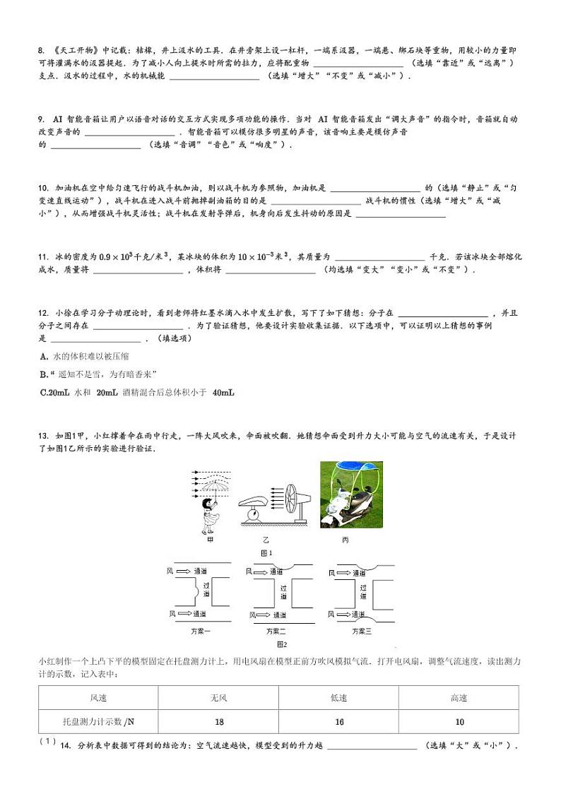 2024~2025学年9月上海闵行区华东师大二附中初三上学期月考物理试卷(原题+解析版)第2页