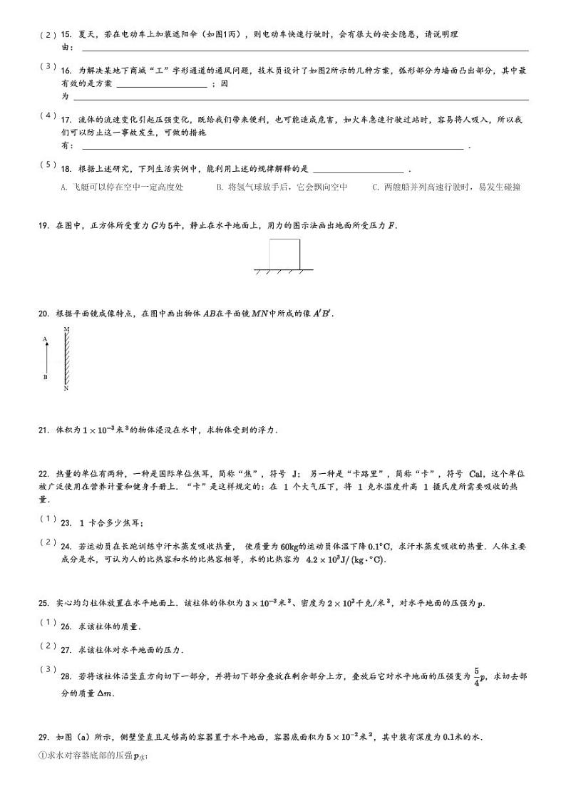 2024~2025学年9月上海闵行区华东师大二附中初三上学期月考物理试卷(原题+解析版)第3页
