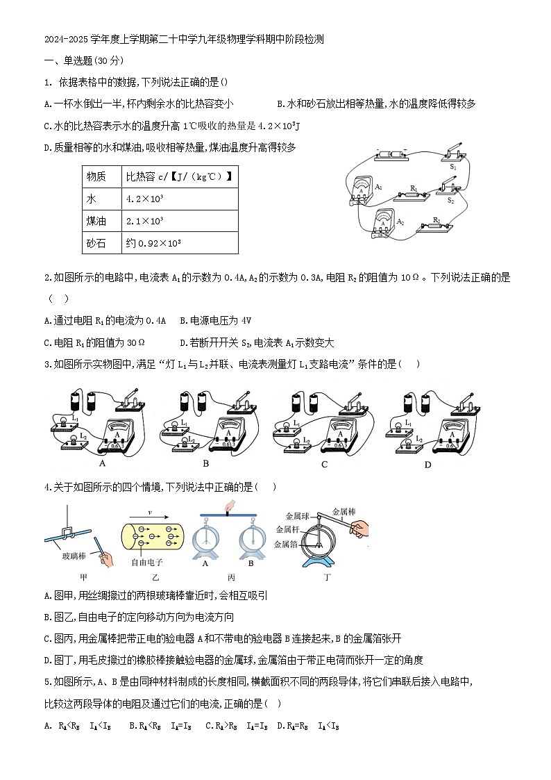 天津市和平区第二十中学2024-2025学年上学期九年级期中物理试题01