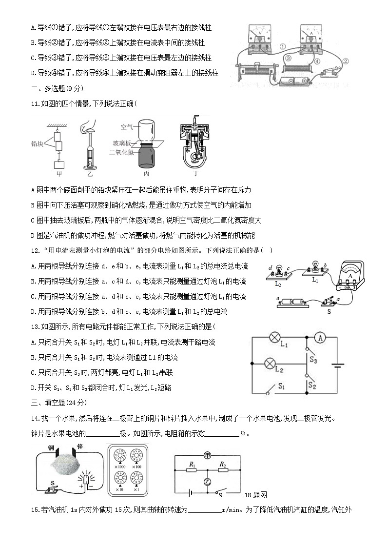 天津市和平区第二十中学2024-2025学年上学期九年级期中物理试题03