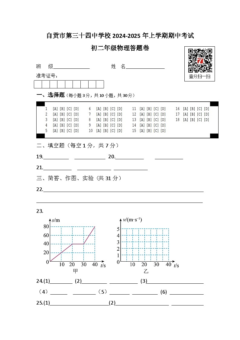 初二物理答题卷第1页