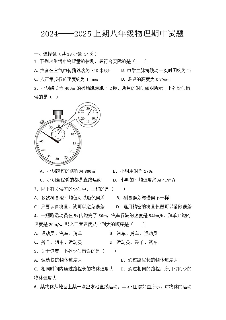 2024——2025期中物理试题第1页
