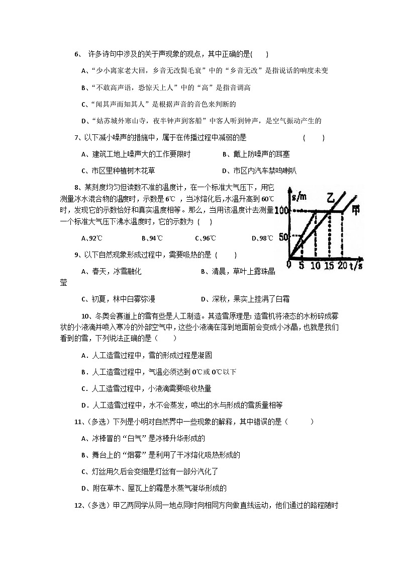 四川省南部中学2024-2025学年度八年级学期期中检测物理试卷第2页