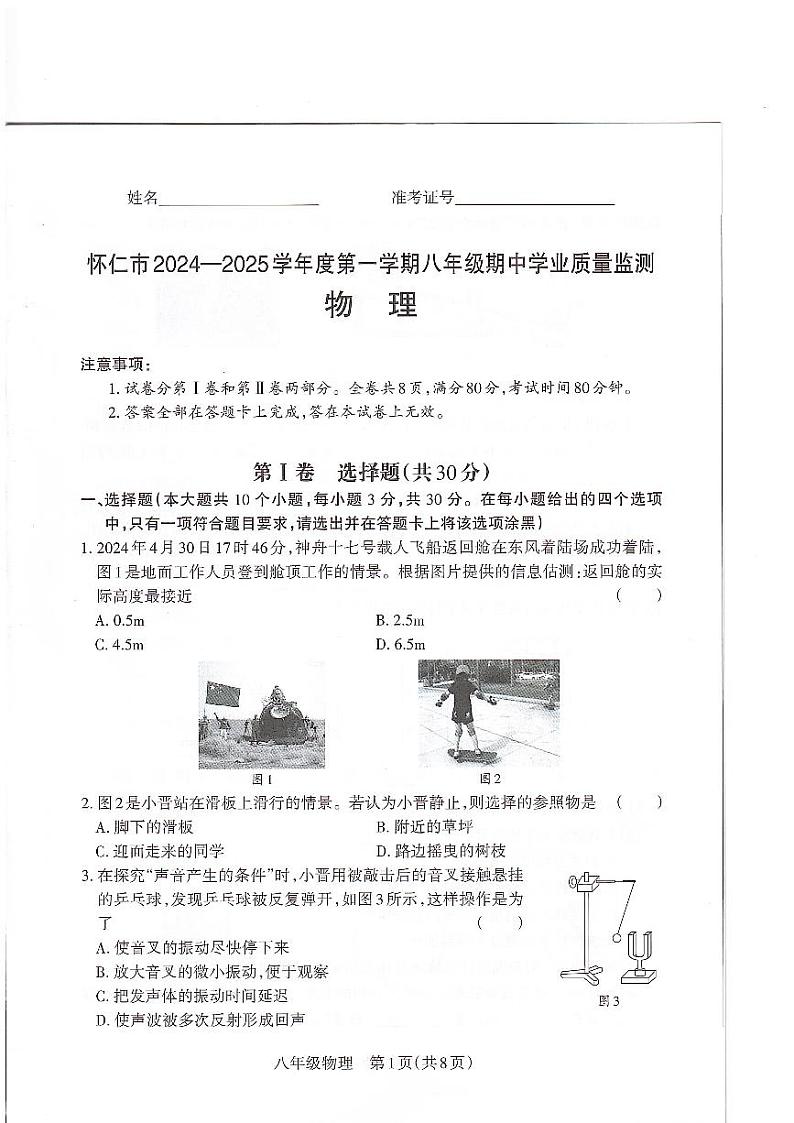 物理试卷第1页