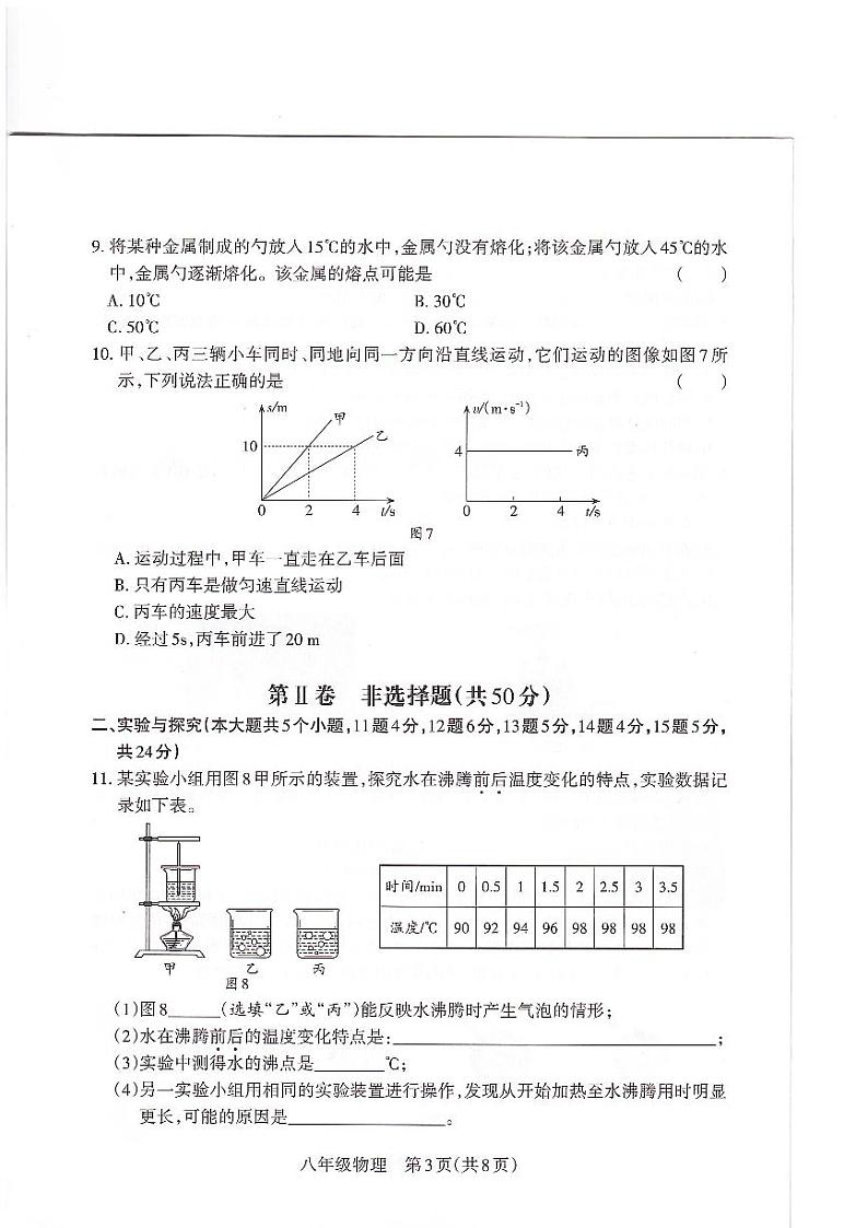 物理试卷第3页