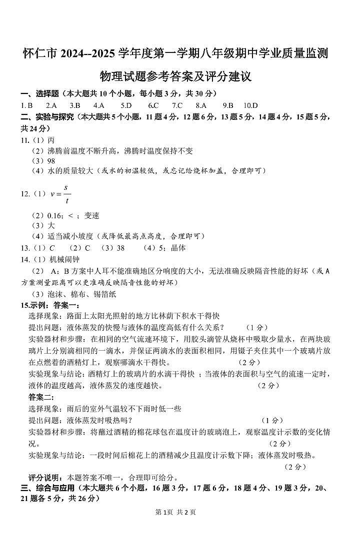 物理答案第1页