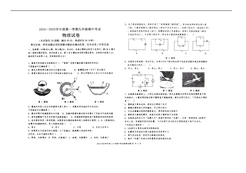 辽宁省沈阳市法库县2024-2025学年度第一学期九年级期中考试物理试题第1页