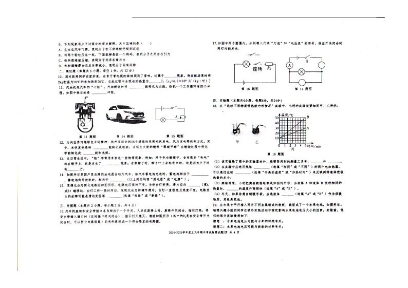 辽宁省沈阳市法库县2024-2025学年度第一学期九年级期中考试物理试题第2页
