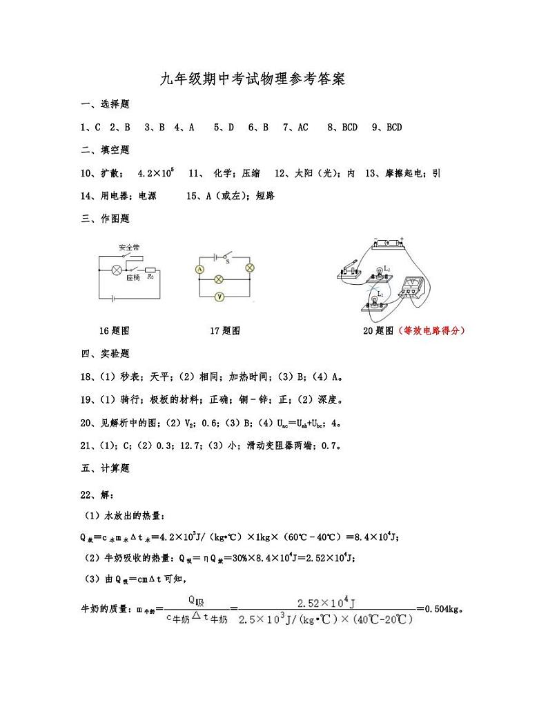 九年物理答案第1页