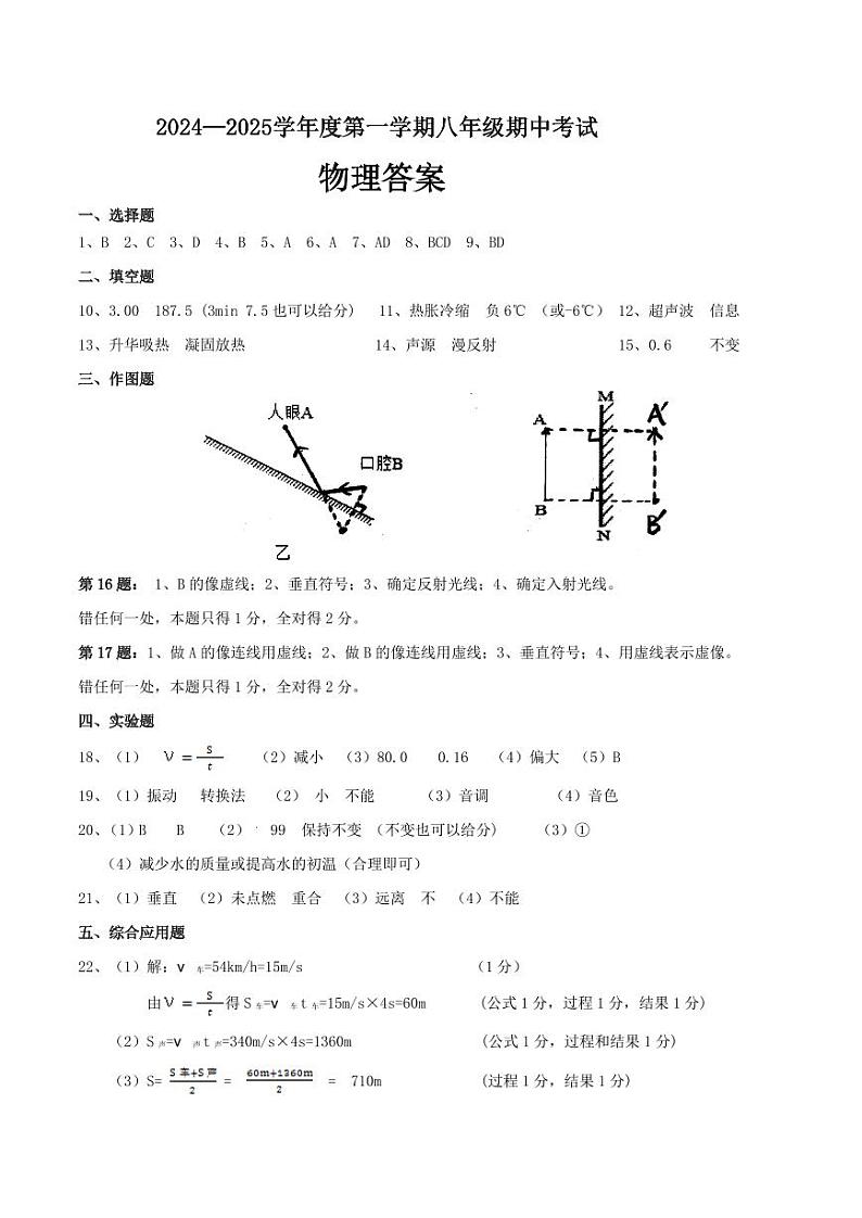辽宁省沈阳市法库县2024-2025学年八年级上学期11月期中物理试题01