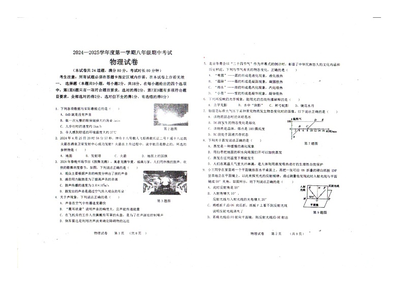 辽宁省沈阳市法库县2024-2025学年八年级上学期11月期中物理试题01
