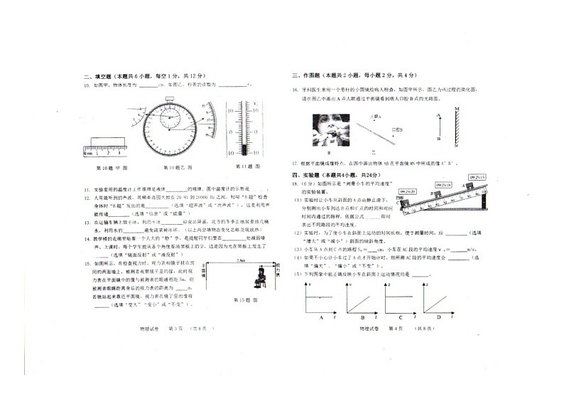 辽宁省沈阳市法库县2024-2025学年八年级上学期11月期中物理试题02