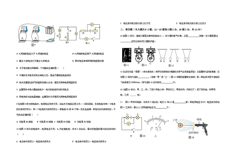 云南省曲靖市 宣威市来宾街道第一中学2024-2025学年九年级上学期期中物理模拟试题(二)第2页